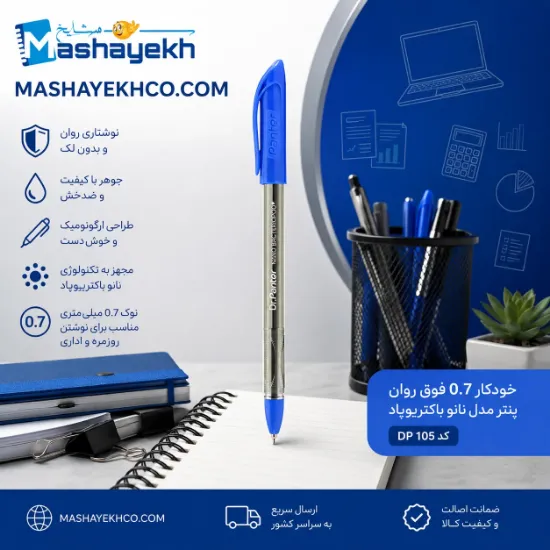 خودکار 0.7 میلیمتری فوق روان پنتر مدل نانو باکتریوپاد با بدنه پلاستیکی و نوشتاری یکنواخت بدون قطعی جوهر کد DP105