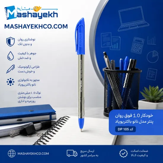 تصویر  خودکار 1.0 میلی متری فوق روان پنتر مدل نانو باکتریوپاد کد DP 105 