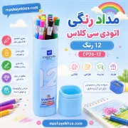 مداد رنگی اتودی 12 رنگ سی کلاس مدل CP26-12 با نوک 2 میلیمتری سختی 2B مغزی نرم و پررنگ رنگ واقعی و بدنه 6 گوش