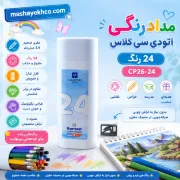 تصویر  مداد رنگی اتودی 24 رنگ سی کلاس کد CP26-24