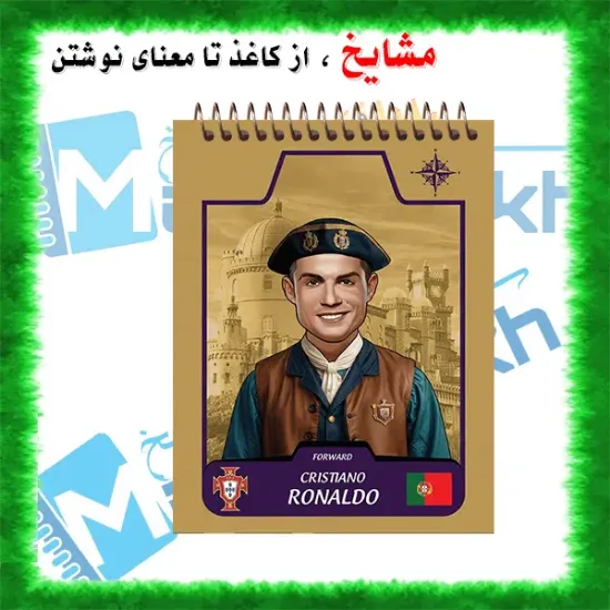دفتر یادداشت مشایخ طرح رونالدو مدل رویال کد A425 دفتر فوتبالی کریستیانو رونالدو