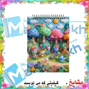 دفتر یادداشت مشایخ طرح جنگل حیوانات عروسکی کد A839 سایز A6 با جلد طلقی و فنر مارپیچ از بالا