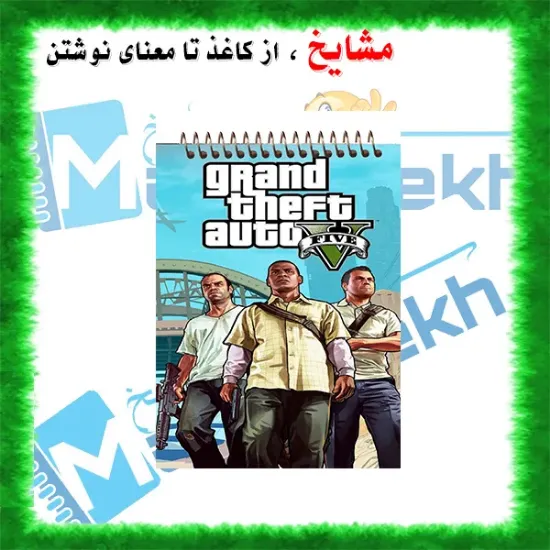 دفتر یادداشت مشایخ طرح بازی جی تی ای GTA کد A584 سایز A6 با جلد طلقی و فنر مارپیچ از بالا
