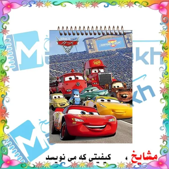 دفتر یادداشت مشایخ طرح مک کوئین کد A228 سایز A6 با جلد طلقی و فنر مارپیچ از بالا
