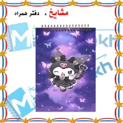 دفتر یادداشت مشایخ طرح کرومی کد A459 سایز A6 با جلد طلقی و فنر مارپیچ از بالا