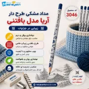 مداد آریا طرح فانتزی پیکسلی کد A32 با نوک HB و بدنه چوبی مقطع گرد