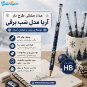 تصویر  مداد آریا طرح فانتزی پیکسلی کد A32