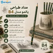 مداد طراحی پالمو مدل B4 مناسب طراحی، اسکیس و سایه زنی