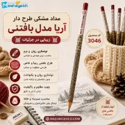 تصویر  مداد آریا طرح فانتزی پیکسلی کد A32