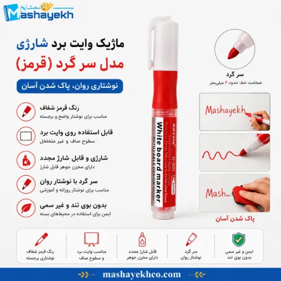 ماژیک وایت‌برد شارژی مدل سرگرد با نوک درشت و نازک و پاک‌شوندگی آسان