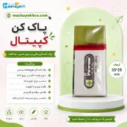 پاک کن کوچک کپیتال کد EC-3225 سایز 35 در 25 میلیمتر با طراحی کوچک و کم جا