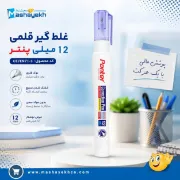تصویر  لاک غلط گیر پنتر مدل قلمی 12ML کد CP 102 