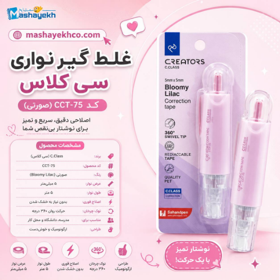 لاک غلط گیر سی کلاس مدل نواری کد CCT-75 با نوار 5 متری و عرض 5 میلیمتر