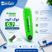 نوک اتود 0.7 میلیمتری کرونا مدل HI POLYMER LEAD بسته 24 عددی با سختی 2B مقاوم در برابر شکستگی