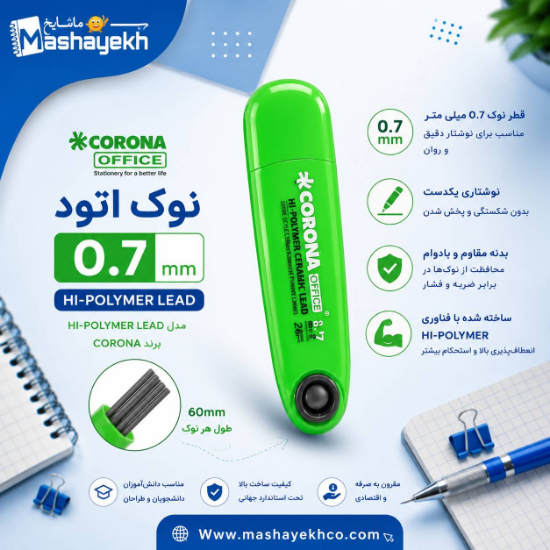 نوک اتود 0.7 میلیمتری کرونا مدل HI POLYMER LEAD بسته 24 عددی با سختی 2B مقاوم در برابر شکستگی