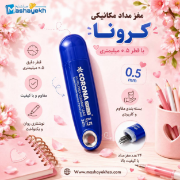 تصویر  نوک اتود 0.5 میلیمتری کرونا بسته ی 24 عددی مدل کد HI POLYMER LEAD  