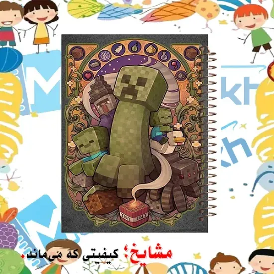 دفتر نقاشی مشایخ طرح کریپر مدل ماینکرافت سایز وزیری فنر مارپیچ جلد طلقی کد C310
