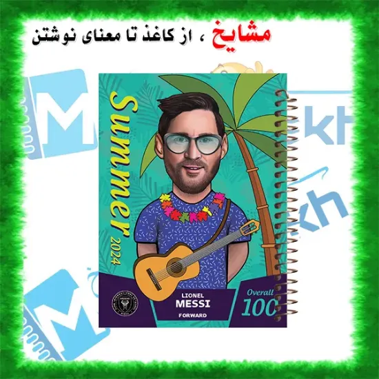 دفتر نقاشی مشایخ طرح تعطیلات لیونل مسی مدل فوتبالی سایز وزیری فنر مارپیچ جلد طلقی کد C260