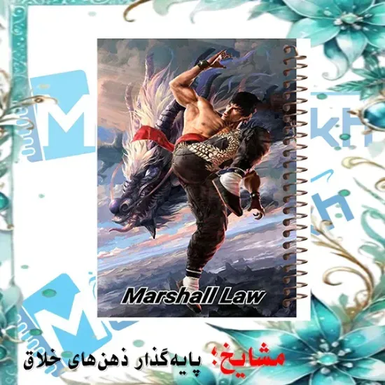 دفتر نقاشی مشایخ طرح مارشال لاو مدل بازی های مبارزه ای TEKKEN سایز وزیری فنر مارپیچ جلد طلقی کد C384