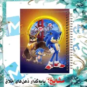 دفتر نقاشی مشایخ طرح سونیک و مادرخوانده سایز وزیری فنر مارپیچ جلد طلقی کد C197