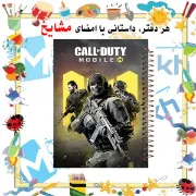 دفتر نقاشی مشایخ طرح بازی کالاف Call of Duty سایز وزیری فنر مارپیچ جلد طلقی کد C300