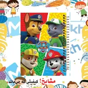 دفتر نقاشی مشایخ طرح گشت پنجولی کد C246 سایز وزیری با جلد طلقی و فنر مارپیچ