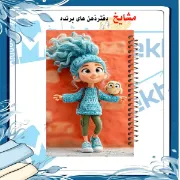 دفتر نقاشی مشایخ طرح دخترانه کد C308 سایز وزیری با جلد طلقی و فنر مارپیچ