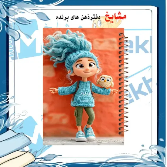 دفتر نقاشی مشایخ طرح دخترانه کد C308 سایز وزیری با جلد طلقی و فنر مارپیچ