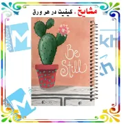 دفتر لغت فارسی مشایخ طرح کاکتوس کد F257 با طراحی گیاهی و فانتزی مناسب دانش آموزان