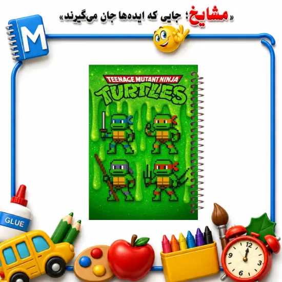 دفتر لغت فارسی مشایخ طرح لاک پشت های نینجا Teenage Mutant Ninja Turtles کد F1128 مناسب ثبت لغات و معنی کلمات