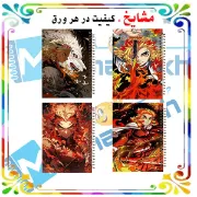 ست دفتر مشق مشایخ طرح کیوجورو رنگوکو Kyojuro Rengoku مدل انیمه شیطان کش بسته 4 عددی سایز وزیری