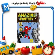 دفتر لغت فارسی مشایخ طرح مرد عنکبوتی Spider-Man کد F1124 مناسب نوشتن لغات و معنی کلمات