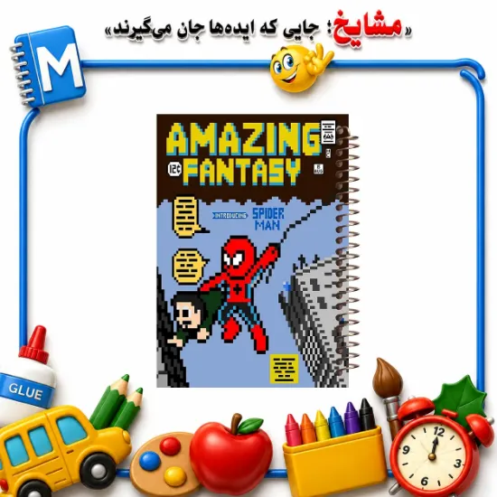 دفتر لغت فارسی مشایخ طرح مرد عنکبوتی Spider-Man کد F1124 مناسب نوشتن لغات و معنی کلمات