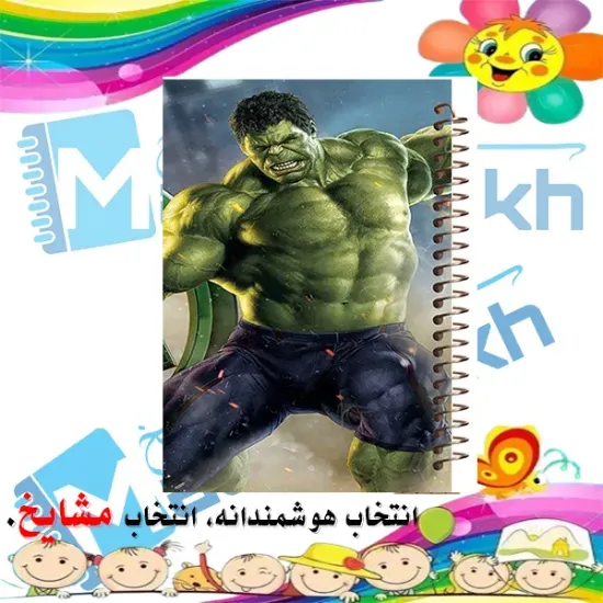 دفتر نقاشی مشایخ طرح هالک مدل اونجرز Hulk Avengers کد C217 سایز وزیری جلد طلقی فنر مارپیچ