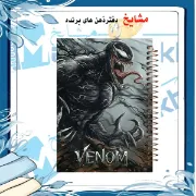 دفتر نقاشی مشایخ طرح ونوم Venom کد C199 سایز وزیری جلد طلقی فنر مارپیچ کاغذ 70 گرم