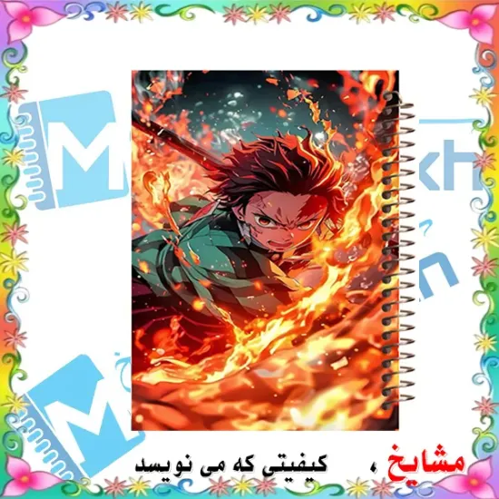 دفتر نقاشی مشایخ طرح تانجیرو کامادو Tanjiro Kamado مدل انیمه شیطان کش Demon Slayer کد C285 سایز وزیری جلد طلقی فنر مارپیچ
