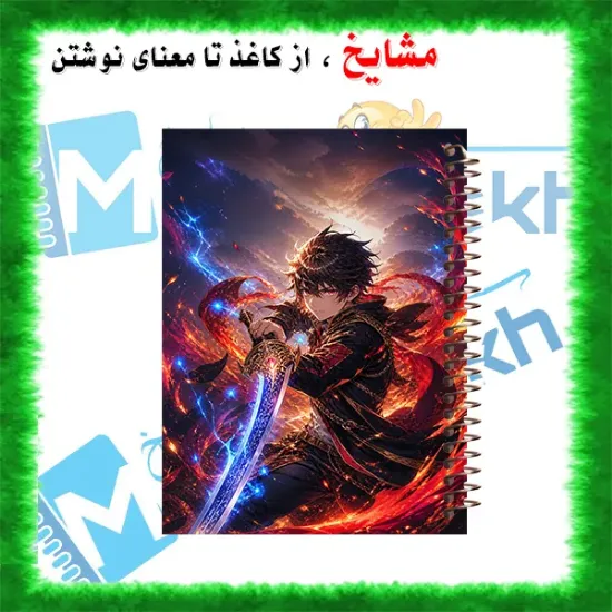 دفتر مشق مشایخ طرح جنگجوی کهکشانی Galaxy Warrior کد N314 سایز وزیری جلد طلقی جلد پشتی چوبی فنر مارپیچ