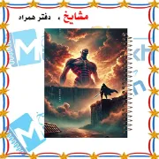 دفتر مشق مشایخ طرح لیوای آکرمن Levi Ackerman از انیمه حمله به تایتان Attack on Titan سایز وزیری جلد طلقی جلد پشت چوبی فنر مارپیچ کد N1121