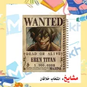 دفتر مشق مشایخ طرح پوستر ارن تایتان Eren Titan از انیمه حمله به تایتان Attack on Titan سایز وزیری جلد طلقی جلد پشت چوبی فنر مارپیچ کد N1119