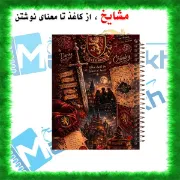 دفتر مشق مشایخ طرح گریفیندور Gryffindor از مجموعه هری پاتر Harry Potter سایز وزیری جلد طلقی جلد پشت چوبی فنر مارپیچ کد N1116