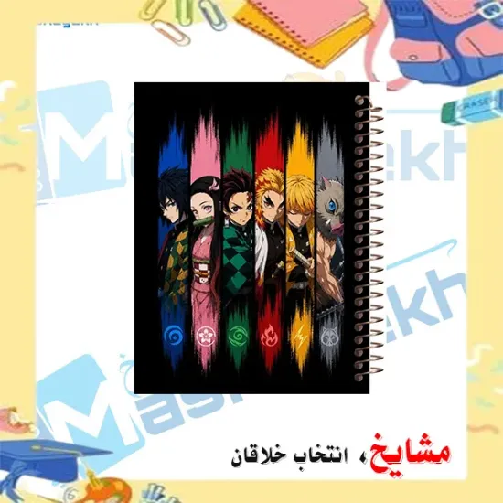 دفتر مشق مشایخ طرح شخصیت های شیطان کش تومیوکا گیو نزوکو تانجیرو رنگوکو زنیتسو اینوسکه Demon Slayer سایز وزیری جلد طلقی جلد پشت چوبی فنر مارپیچ کد N1112