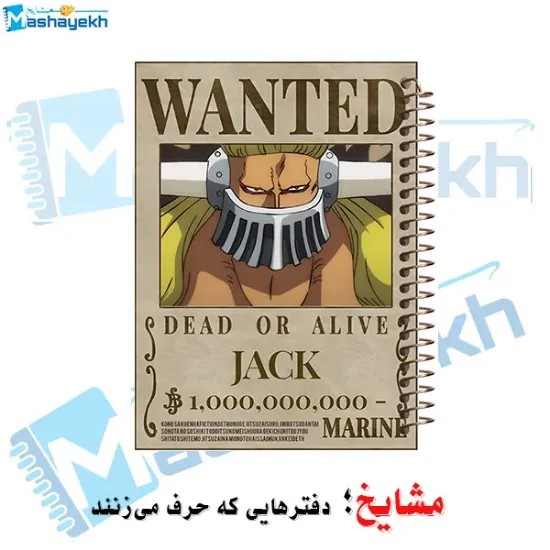 دفتر مشق مشایخ طرح پوستر تحت تعقیب جک Jack Wanted Poster از انیمه وان پیس کد N1099
