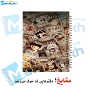 دفتر مشق مشایخ طرح پوسترهای تحت تعقیب Wanted Posters از انیمه وان پیس کد N1102
