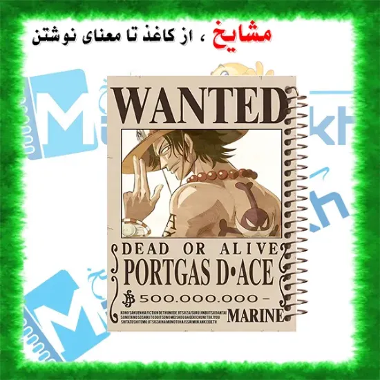  دفتر مشق مشایخ طرح پوستر تحت تعقیب ایس Portgas D. Ace Wanted از انیمه وان پیس کد N1097