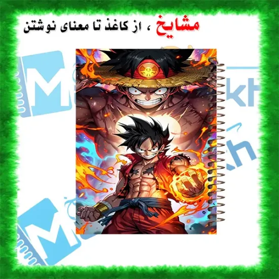 دفتر مشق مشایخ طرح مشت آتشین لوفی Luffy Red Hawk از انیمه وان پیس کد N1095