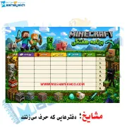 تصویر  برنامه هفتگی مشایخ طرح ماینکرافت