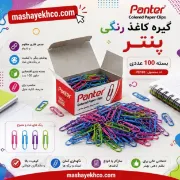 گیره کاغذ رنگی پنتر کد PC101 بسته 100 عددی