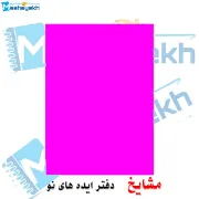 تصویر  کاغذ رنگی سایز A4