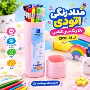 تصویر  مداد رنگی اتودی 18 رنگ سی کلاس کد CP26-18