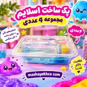تصویر  پک ساخت اسلایم مجموعه 4 عددی